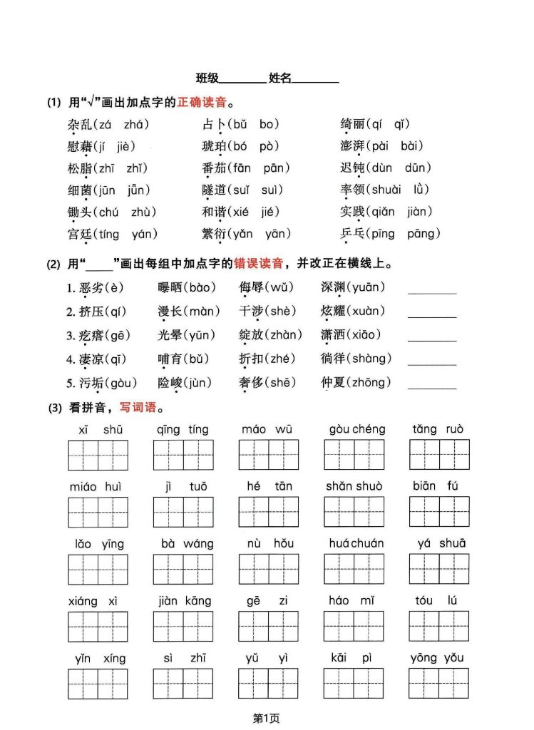 四年级下册语文期中归类整合复习卷，考查内容1-4单元(1)-可达学习资料