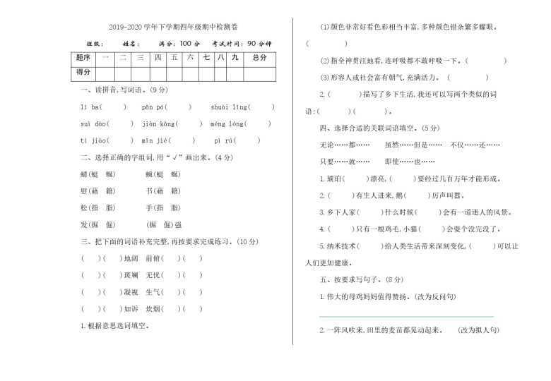 四年级下册语文期中试卷（含答案）1-可达学习资料