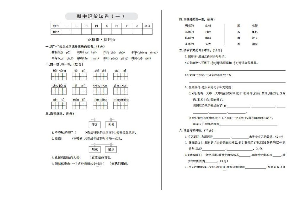 四年级下册语文期中试卷（含答案）2-可达学习资料