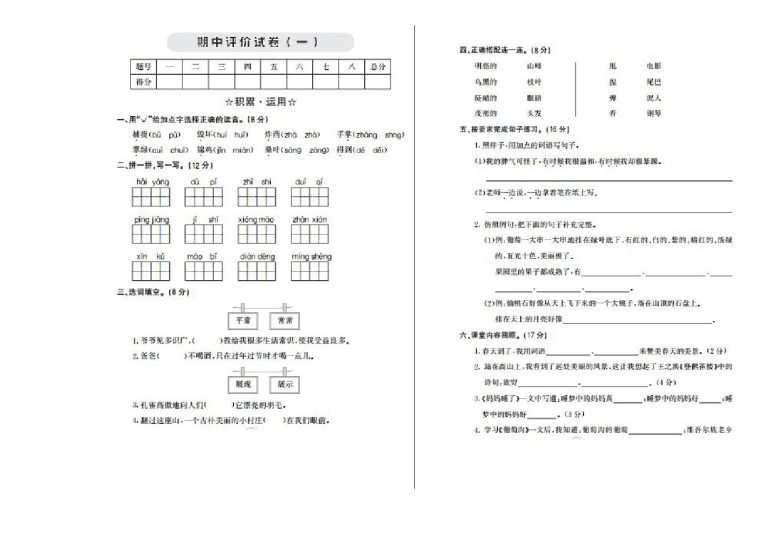 四年级下册语文期中试卷（含答案）2-可达学习资料