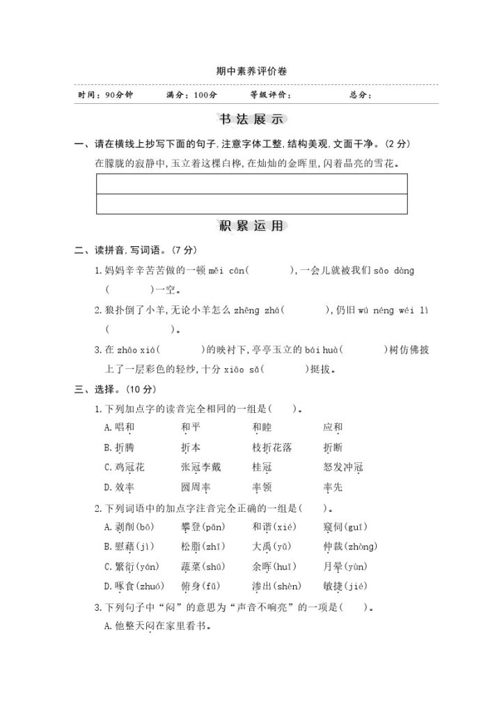 四年级下册语文期中试卷（含答案）4-可达学习资料