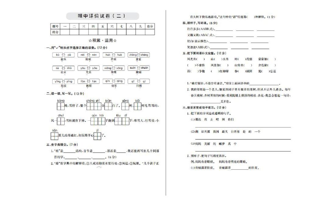四年级下册语文期中试卷（含答案）5-可达学习资料