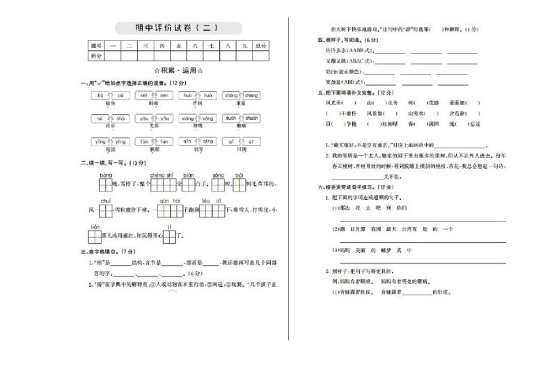 四年级下册语文期中试卷（含答案）5-可达学习资料
