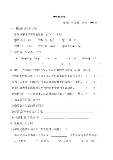 四年级下册语文期中试卷（含答案）8-可达学习资料