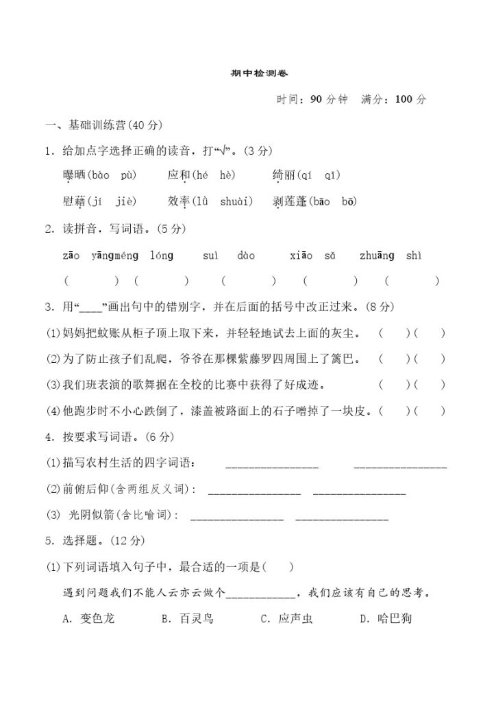 四年级下册语文期中试卷（含答案）8-可达学习资料