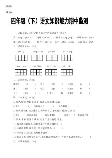 四年级下册语文期中试卷（无答案）1-可达学习资料