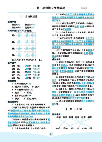 四年级下册语文核心考点-可达学习资料