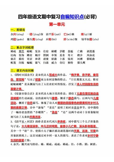 四年级语文期中复习1-4单元-可达学习资料