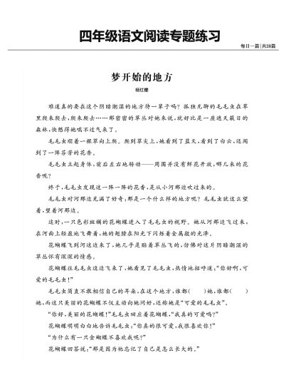四年级阅读专项练习，经典范文共28篇（有答案）-可达学习资料