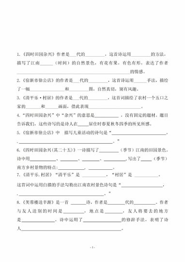 四（下）语文(期末常考、易考)课文古诗词填空及（有答案）-可达学习资料