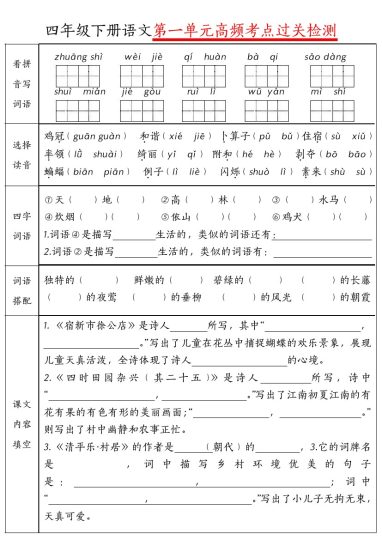 四（下）语文1-8单元高频考点过关检测(1)-可达学习资料