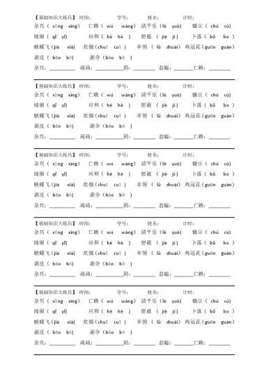 四（下）语文基础知识大练兵-可达学习资料