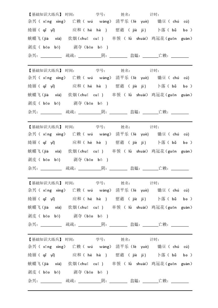 四（下）语文基础知识大练兵-可达学习资料