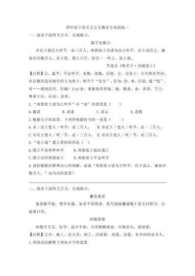 文言文期末阅读专项训练一（含答案） (1)-可达学习资料