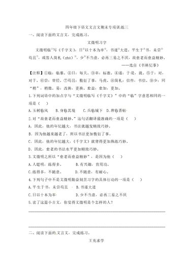 文言文期末阅读专项训练三（含答案） (1)-可达学习资料