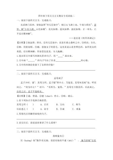 文言文期末阅读专项训练二（含答案） (1)-可达学习资料