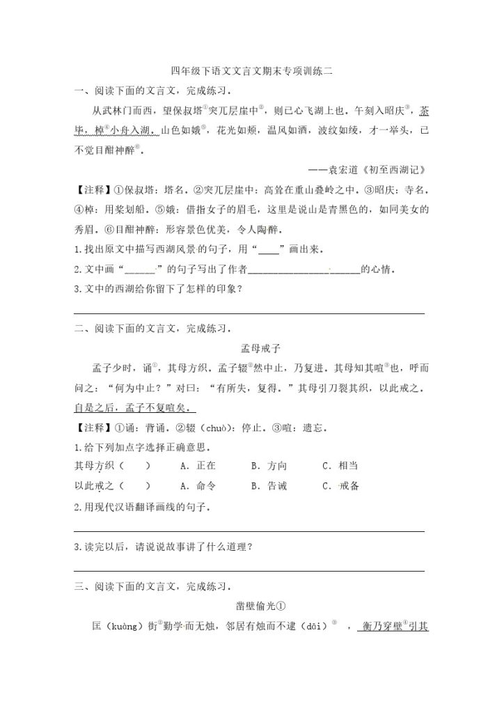 文言文期末阅读专项训练二（含答案） (1)-可达学习资料