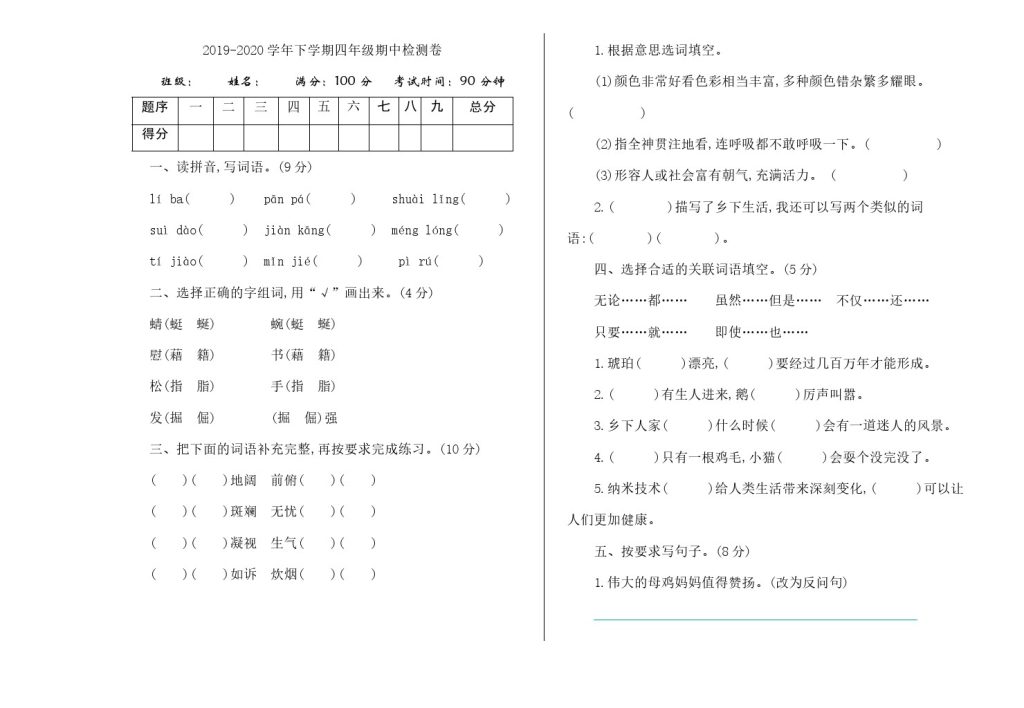 期中检测卷-可达学习资料