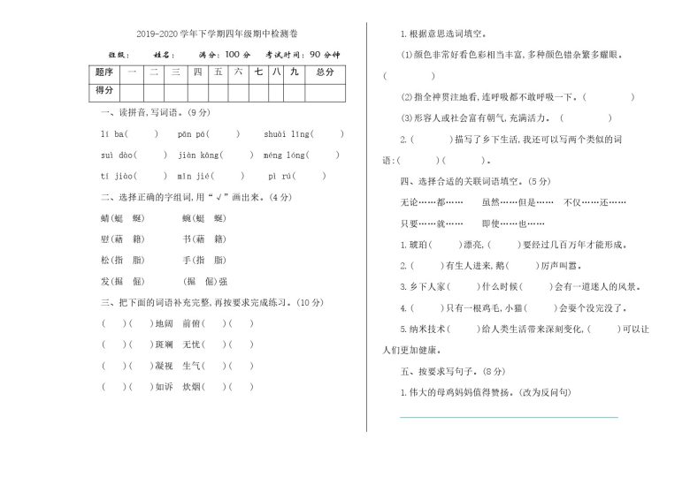 期中检测卷-可达学习资料