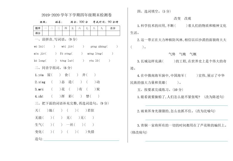 期末检测卷-可达学习资料