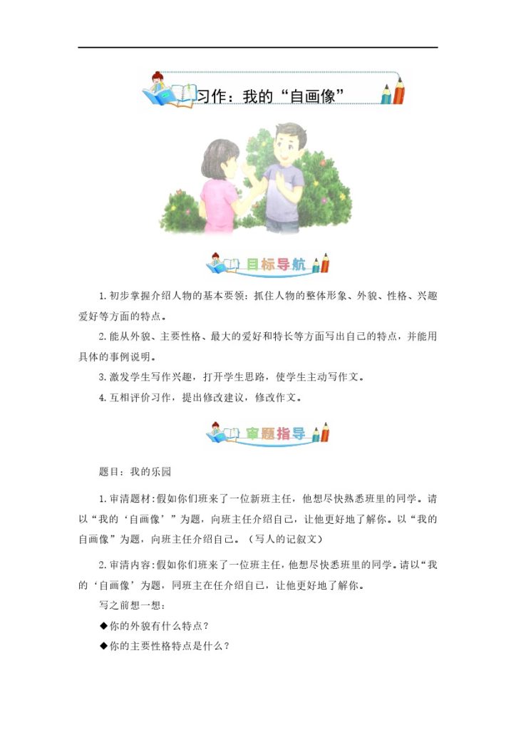 第七单元 作文：我的“自画像”-写作指导+范文赏析+病文升格（教案）–学年四年级语文下册单元作文素材积累（部编版）-可达学习资料