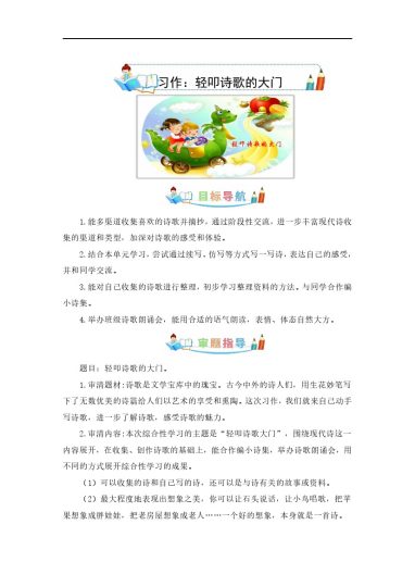 第三单元作文：轻叩诗歌的大门-写作指导+范文赏析+病文升格（教案）--学年四年级语文下册单元作文素材积累（部编版）-可达学习资料