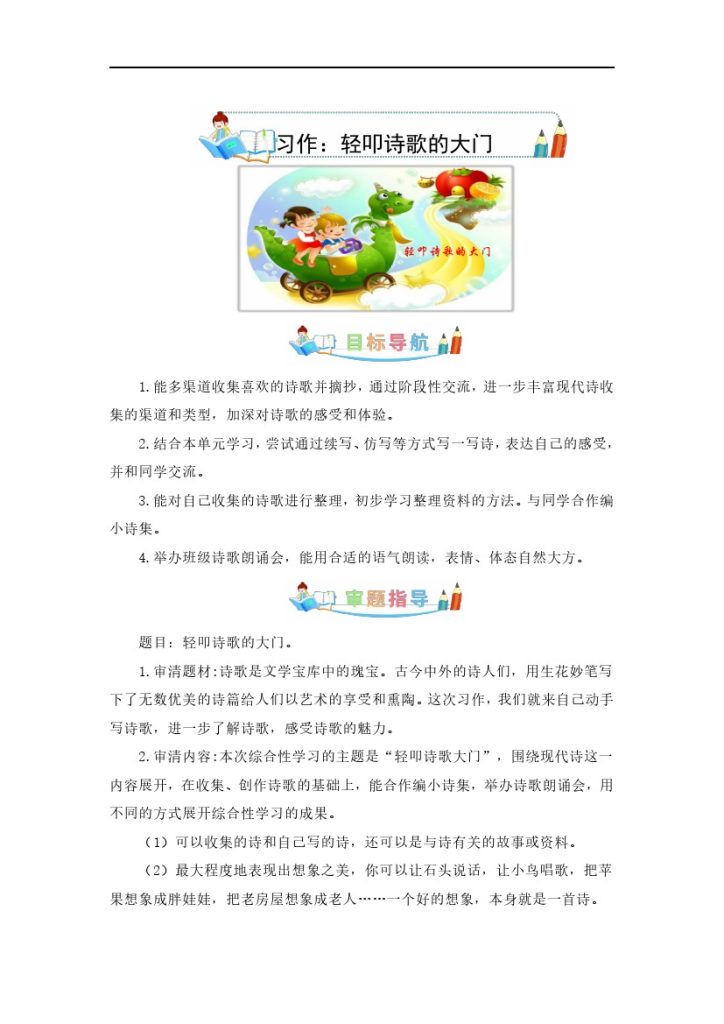 第三单元作文：轻叩诗歌的大门-写作指导+范文赏析+病文升格（教案）–学年四年级语文下册单元作文素材积累（部编版）-可达学习资料