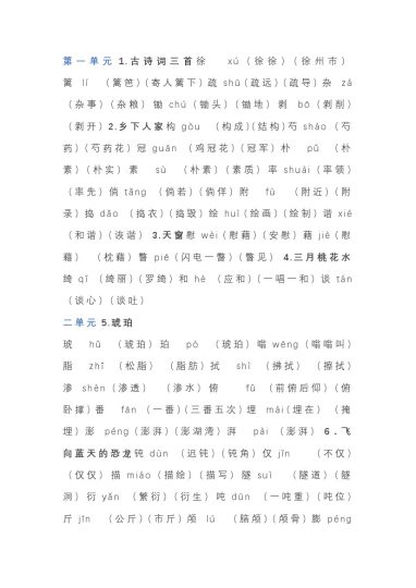 语文4年级下册全册生字组词-可达学习资料