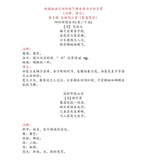 语文4年级下册古诗与日积月累（注释、译文）-可达学习资料