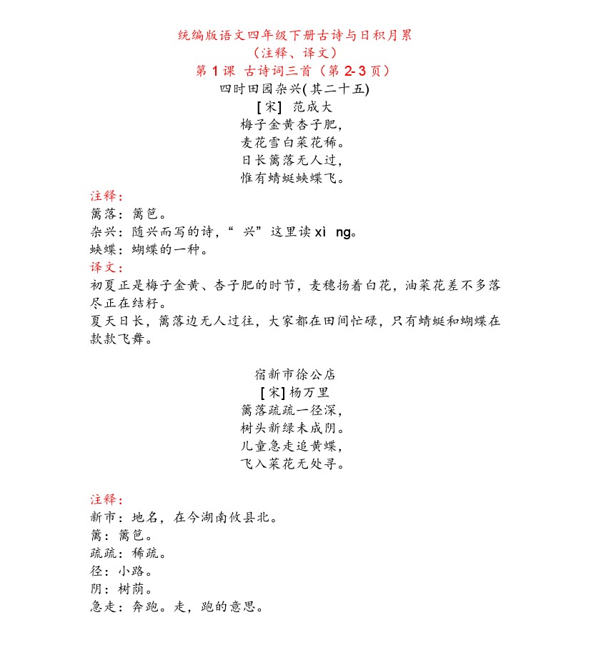 语文4年级下册古诗与日积月累（注释、译文）-可达学习资料
