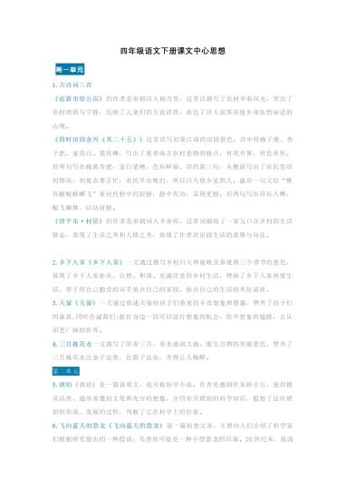 语文4年级下册课文内容中心思想-可达学习资料