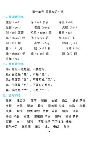 语文四年级下册期中复习知识要点(1)-可达学习资料