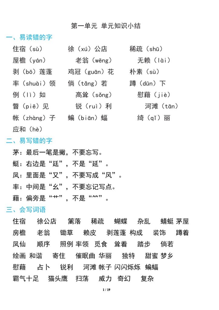 语文四年级下册期中复习知识要点(1)-可达学习资料