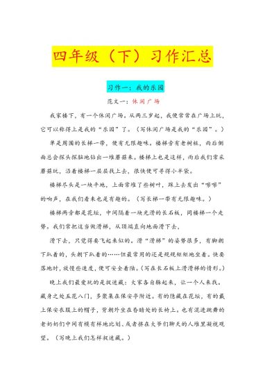 语文四年级（下）全册单元习作范文汇总-可达学习资料