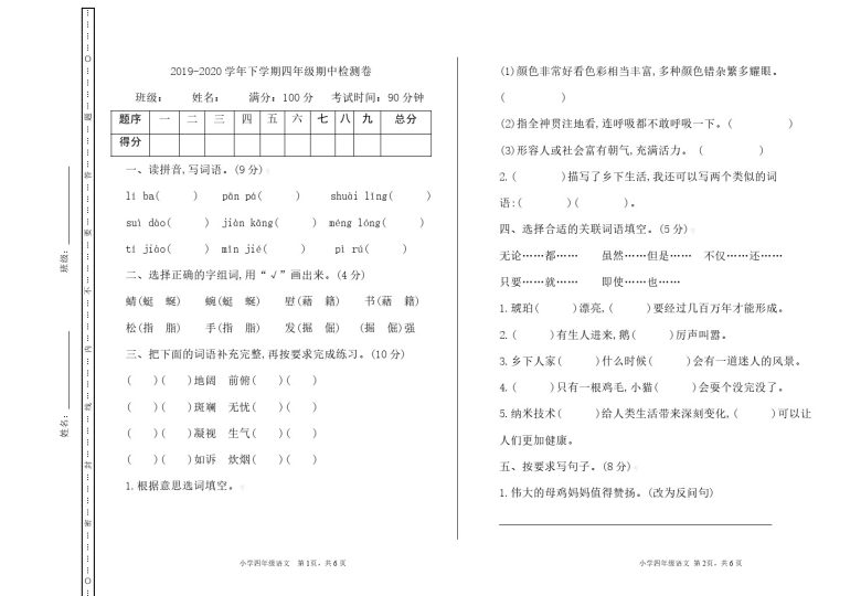 部编版四年级语文下册期中测试卷-可达学习资料