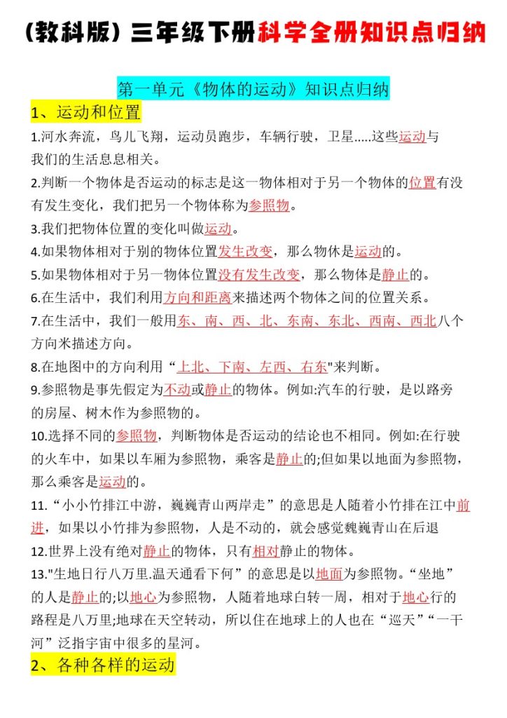 【科学全册知识点归纳（教科版）】三下(1)-可达学习资料