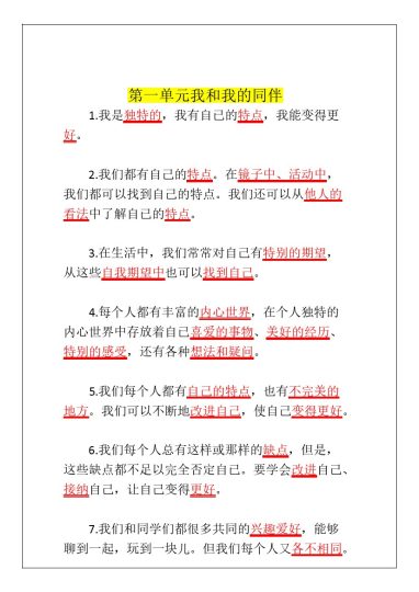【道德与法治全册知识点汇总】三下-可达学习资料