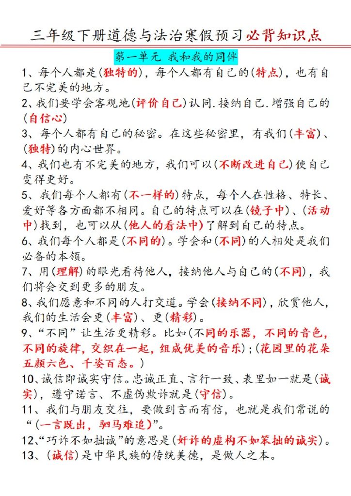 三年级下册道德与法治必背知识点 (1)-可达学习资料