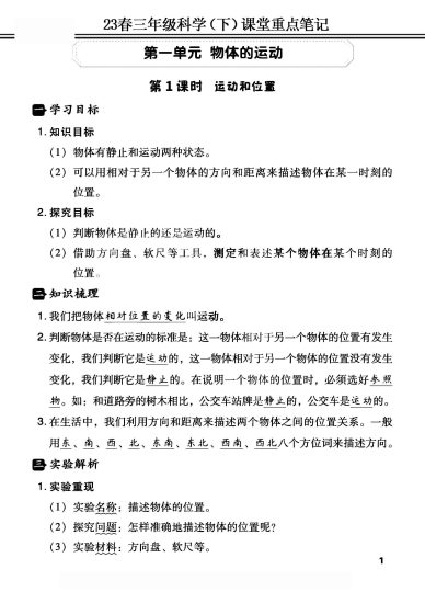 23春三年级科学（下）课堂重点笔记-可达学习资料