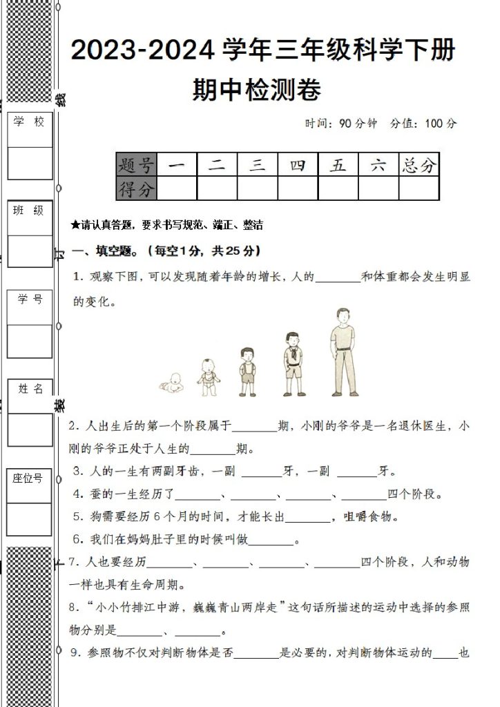 《三年级下册科学期中检测卷》教科版-可达学习资料