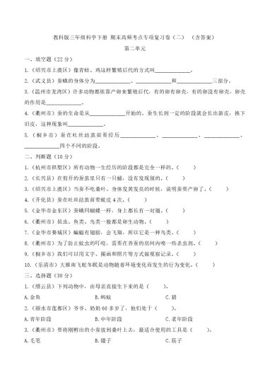 【期末高频考点专项复习卷 (二) 】第二单元（含答案）教科版三年级科学下册-可达学习资料