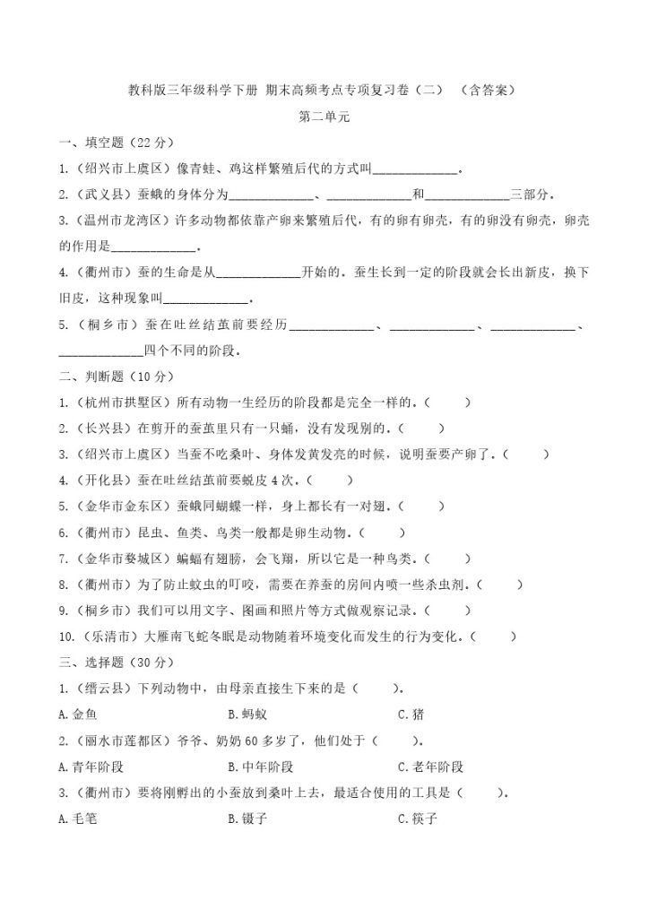 【期末高频考点专项复习卷 (二) 】第二单元（含答案）教科版三年级科学下册-可达学习资料