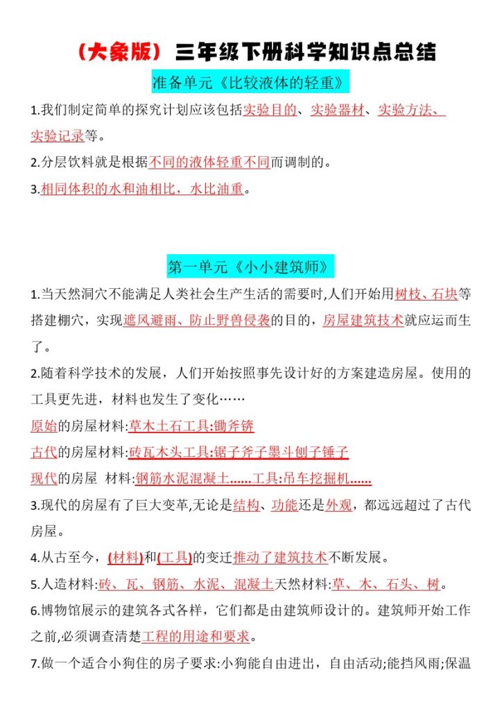 《大象版》三年级下册大象版科学全册知识点-可达学习资料