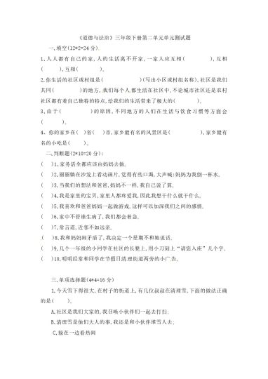 【精】【单元培优】第二单元 我在这里长大 三年级下册道德与法治 人教部编版（含答案）-可达学习资料