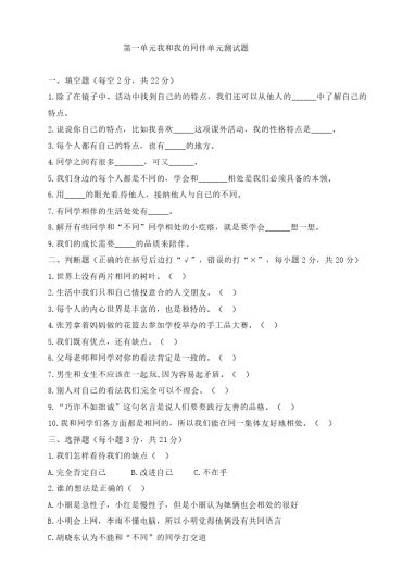 【精】第一单元 我和我的同伴 三年级下册道德与法治单元测试卷 人教部编版（含答案）-可达学习资料
