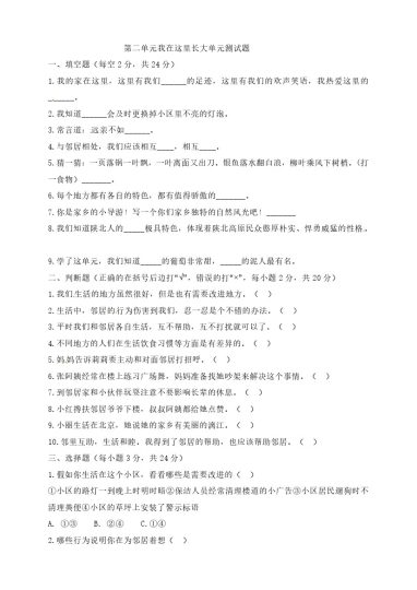 【精】第二单元 我在这里长大 三年级下册道德与法治单元测试卷 人教部编版（含答案）-可达学习资料