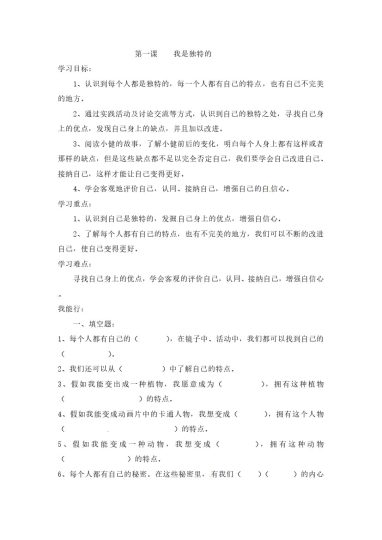 【课时讲练】第一课 我是独特的 三年级下册道德与法治 人教部编版（含答案）-可达学习资料
