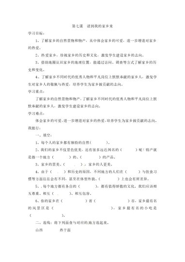 【课时讲练】第七课 请到我的家乡来 三年级下册道德与法治 人教部编版（含答案）-可达学习资料
