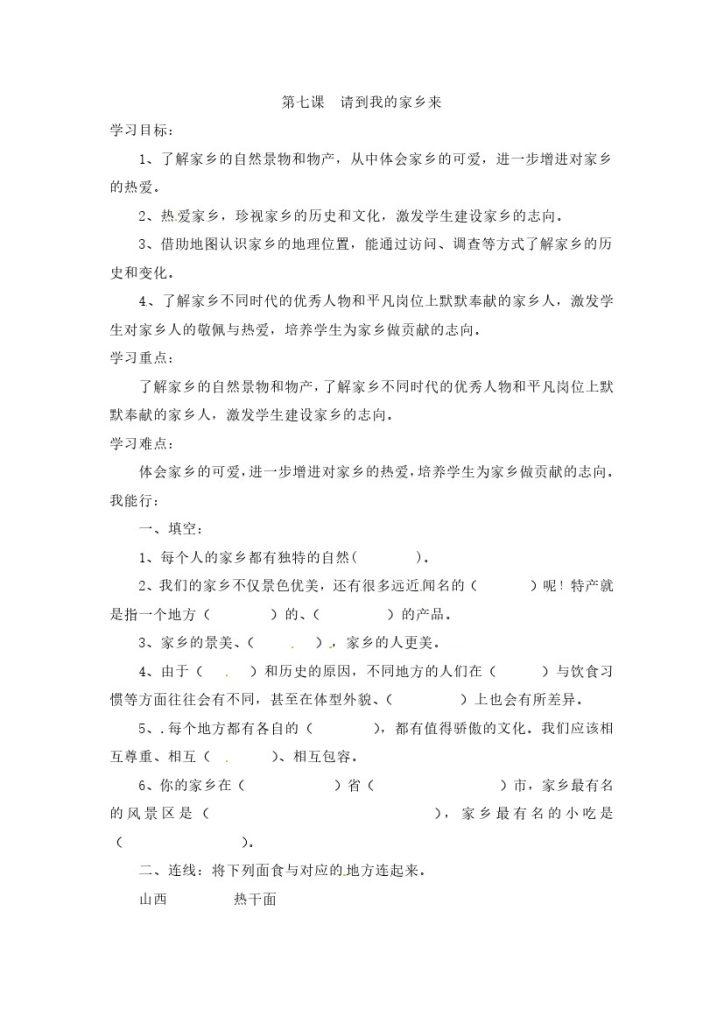【课时讲练】第七课 请到我的家乡来 三年级下册道德与法治 人教部编版（含答案）-可达学习资料