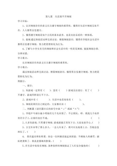【课时讲练】第九课 生活离不开规则 三年级下册道德与法治 人教部编版（含答案）-可达学习资料